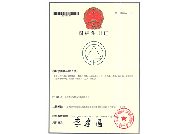 商標(biāo)注冊證2